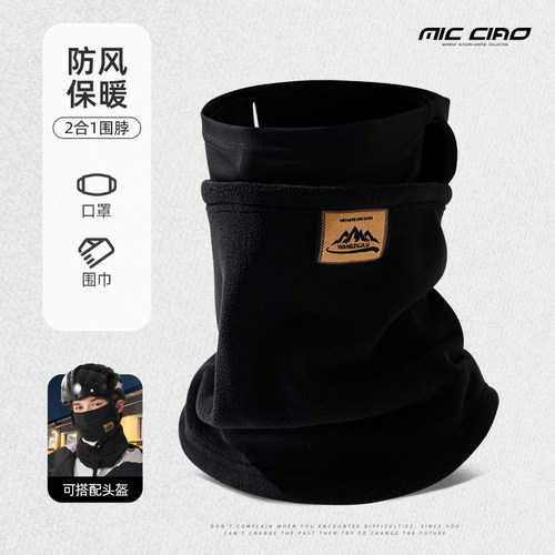 冬季保暖面罩男士冬天护颈围脖套