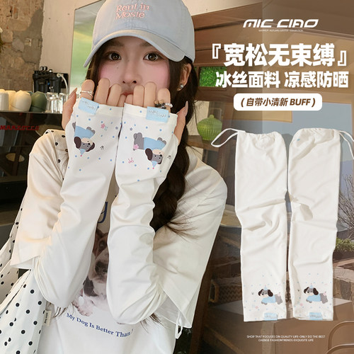 2026新款防晒冰袖女夏季骑行护臂