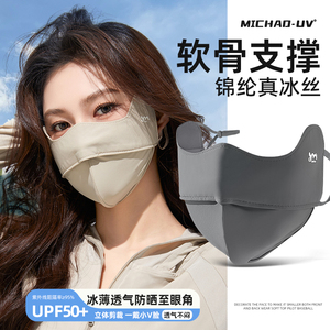 冰丝口罩防晒防紫外线女立体软支撑遮全脸面罩2024新款夏季透气薄