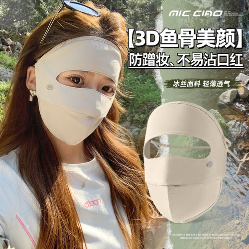 3D立体防晒面罩女开车骑行脸基尼