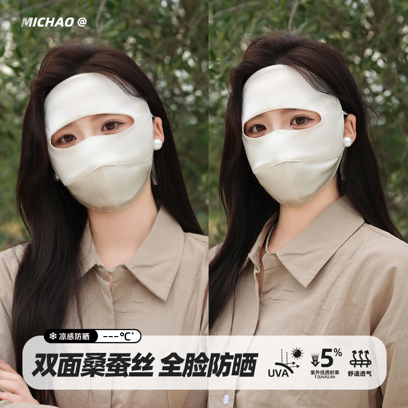 春夏季真蚕丝护敏肌防晒面罩口罩