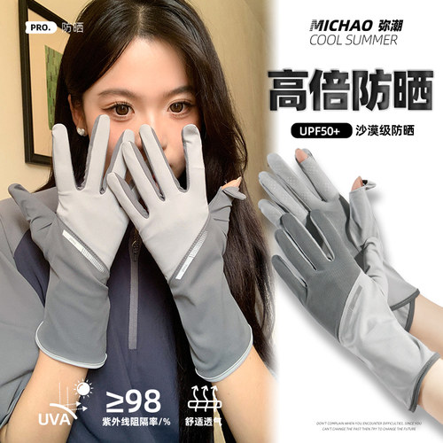 春夏季户外运动开车防晒手套女