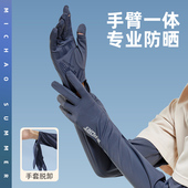 套防紫外线夏季 冰丝防晒手套女长款 开车护臂袖 薄运动骑行宽松防滑