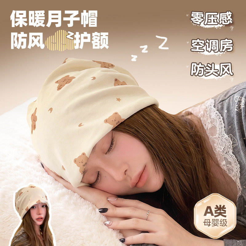 小熊月子帽女产后秋冬大头围显脸小堆堆冷帽a类产妇宽松睡觉帽子