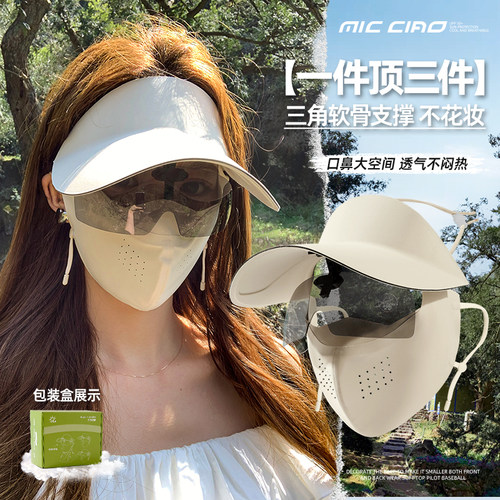 无痕帽檐一体式口罩女夏季防晒