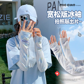 套宽松薄款 冰袖 女防晒防紫外线夏日冰丝袖 凉感户外骑行开车护手臂