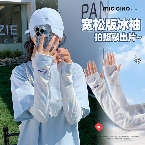 夏季速干冰丝宽松防晒袖套女