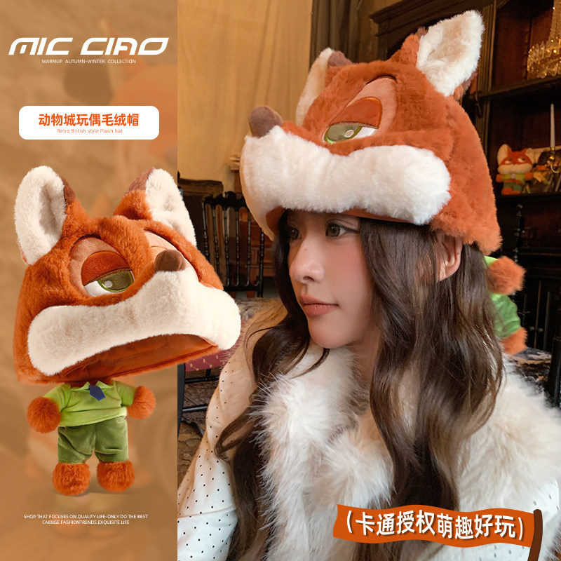 尼克朱迪毛绒帽子女冬米奇米妮