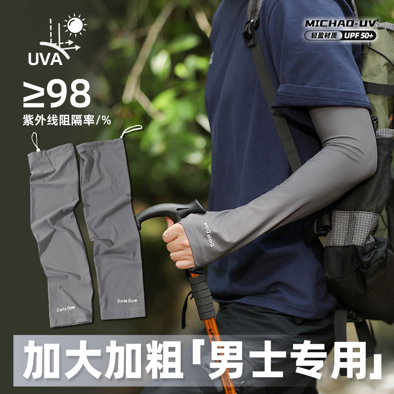 夏季户外运动速干冰丝防晒袖套男