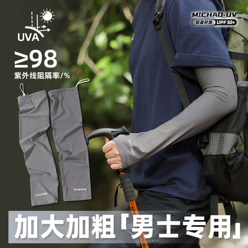 夏季户外运动速干冰丝防晒袖套男