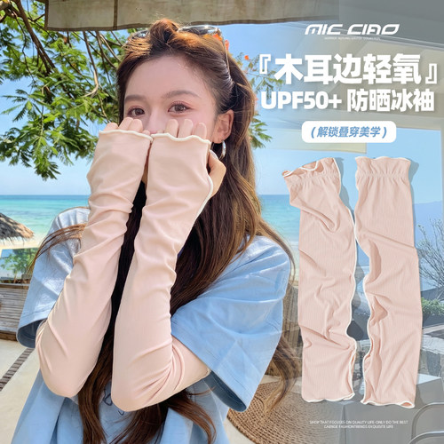 冰丝防晒袖套女夏季护袖