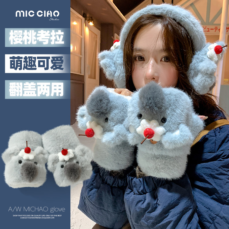 可爱卡通考拉毛绒手套女冬季保暖学生写字骑车加厚绒翻盖半指防寒,服饰配件/皮带/帽子/围巾,手套,淘宝优惠券,粉丝福利购,淘宝优惠卷