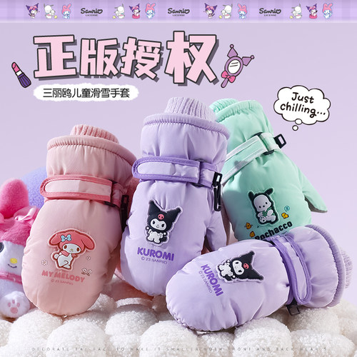 正版三丽鸥儿童滑雪手套冬季