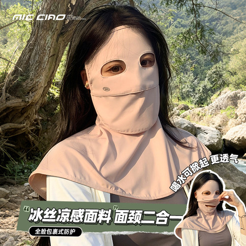 全脸防晒面罩女夏季防紫外线口罩