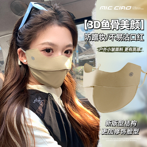3D防晒口罩女高颜值立体冰丝面罩2026新款夏季防紫外线透气遮太阳