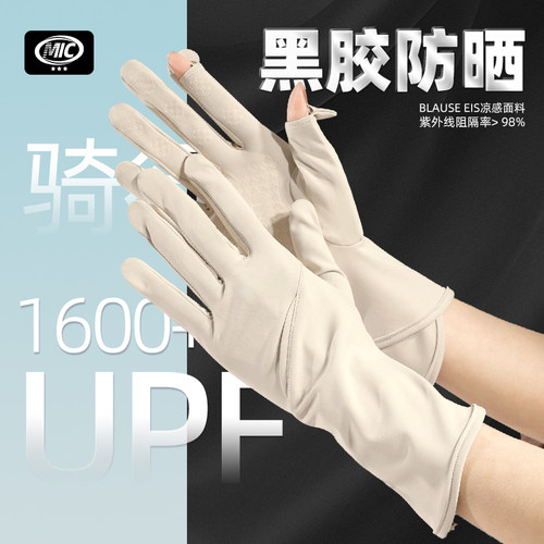 夏季户外骑行黑胶防晒手套女