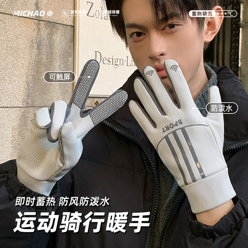 冬季保暖防寒防风运动手套男