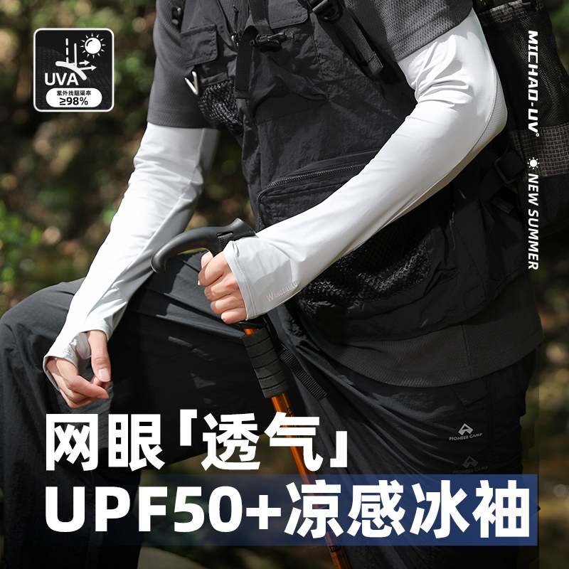 夏季速干冰丝防晒冰袖男