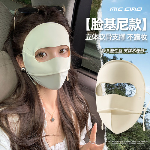 3d立体高颜值脸罩脸基尼防紫外线