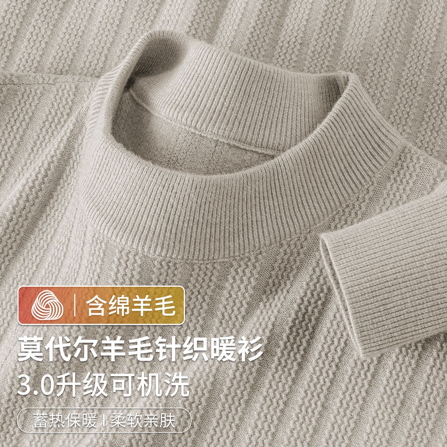 绵羊毛莫代尔半高领毛衣男2025秋冬保暖坑条针织衫长袖中领打底衫