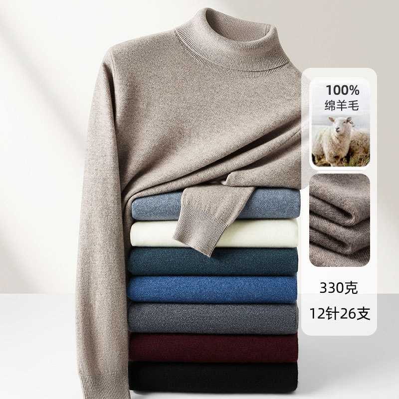 男式羊毛衫100%绵羊毛2025秋冬男士高翻领纯羊毛内搭打底针织毛衣