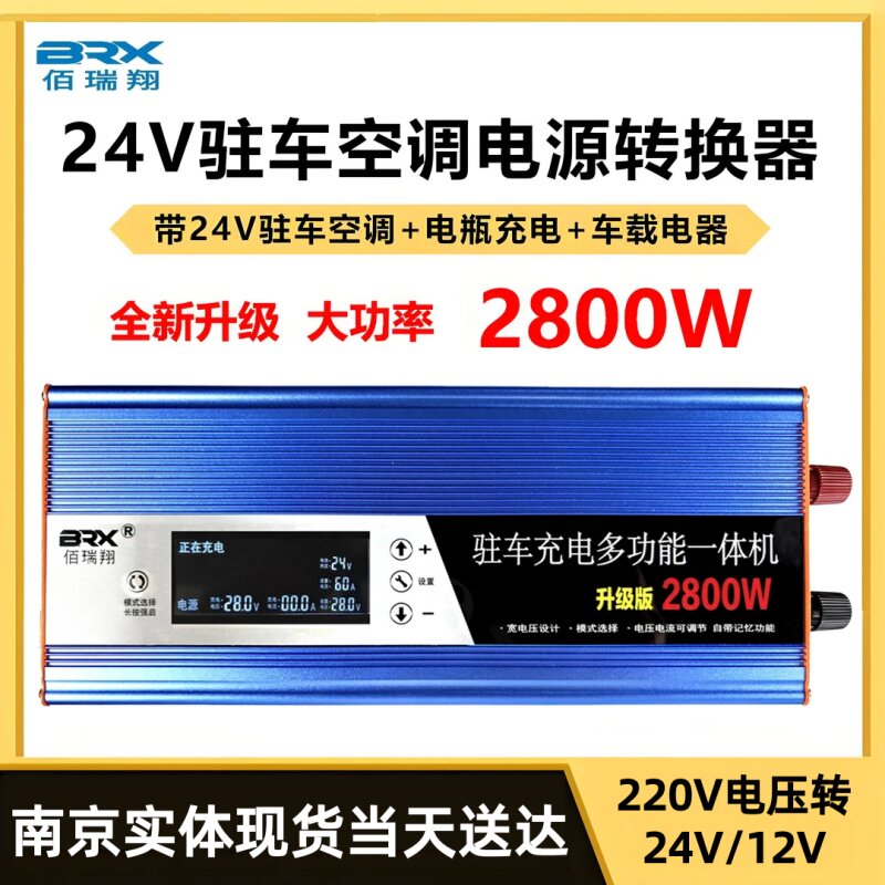 驻车空调逆变器转换器充电器