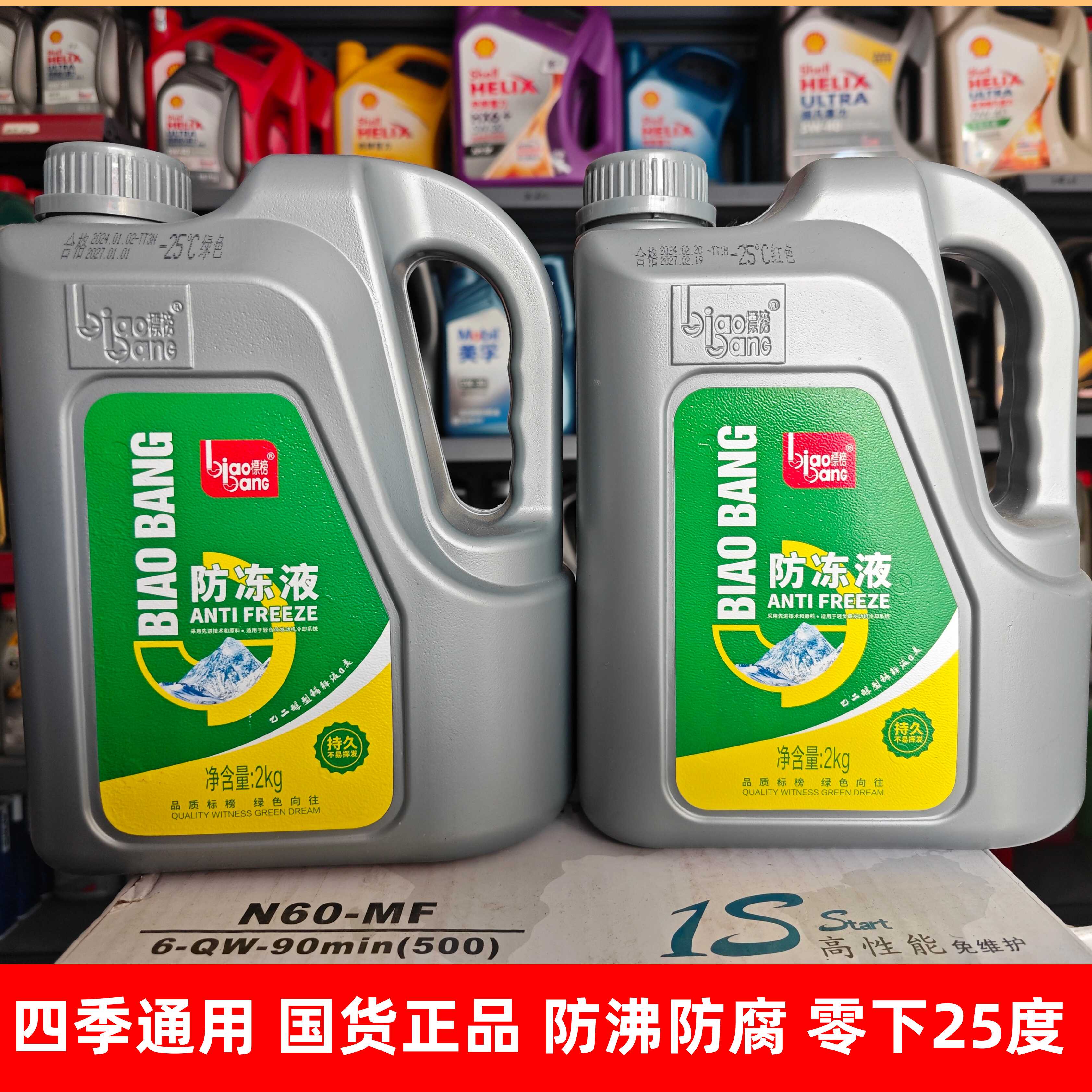绿色四季正品发动机冷却液标榜