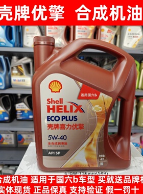 正品壳牌喜力优擎ECO 5W30 合成机油SP国六b汽车发动机润滑油4L