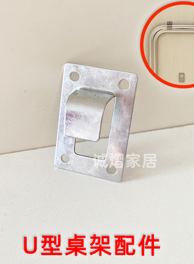 U型桌架五金配件金属卡扣冲压件折叠桌子固定小件支架抱箍铁卡箍