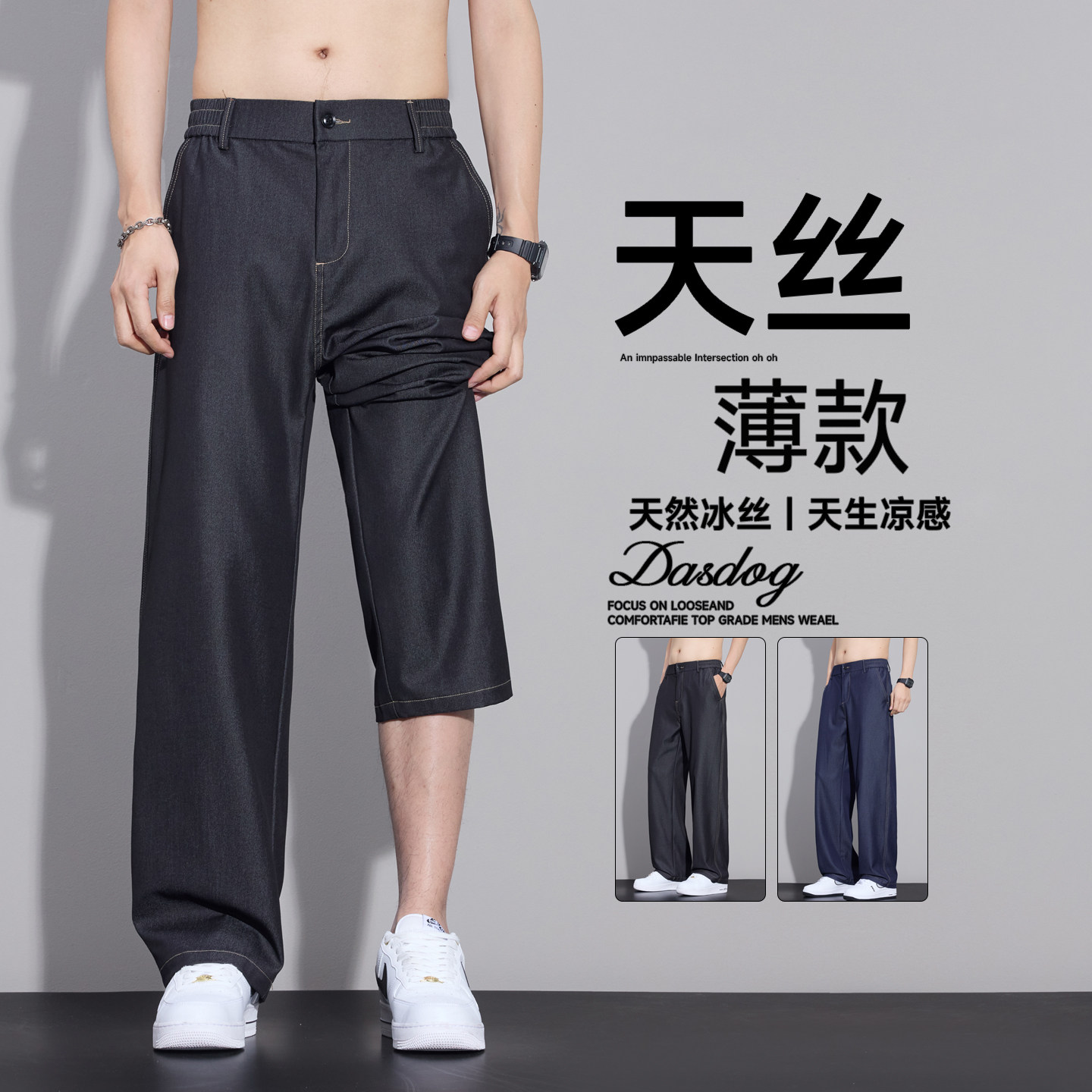 牛仔裤男夏季薄款宽松直筒冰丝凉感垂感阔腿长裤2026新款休闲裤子