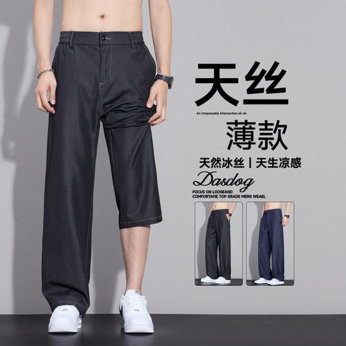牛仔裤男夏季薄款宽松直筒冰丝凉感垂感阔腿长裤2026新款休闲裤子