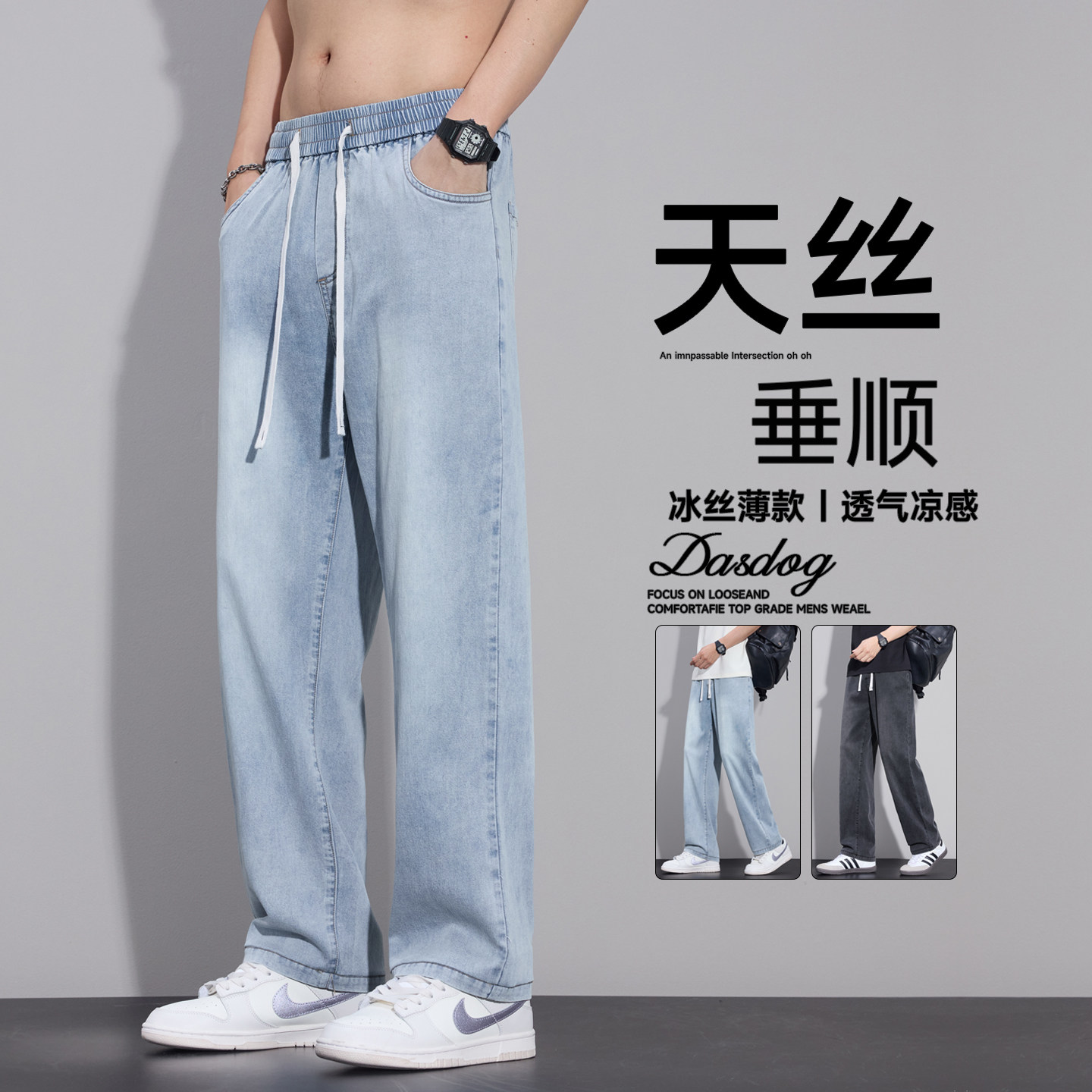夏季天丝牛仔裤男宽松阔腿冰丝薄款垂顺透气直筒显瘦百搭休闲裤子