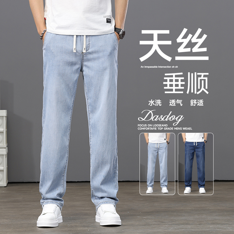 天丝牛仔裤男宽松直筒长裤