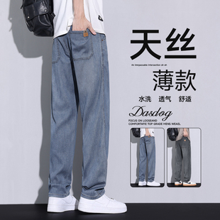 男2026新款 休闲长裤 夏季 天丝垂感宽松直筒男士 子男 薄款 冰丝牛仔裤