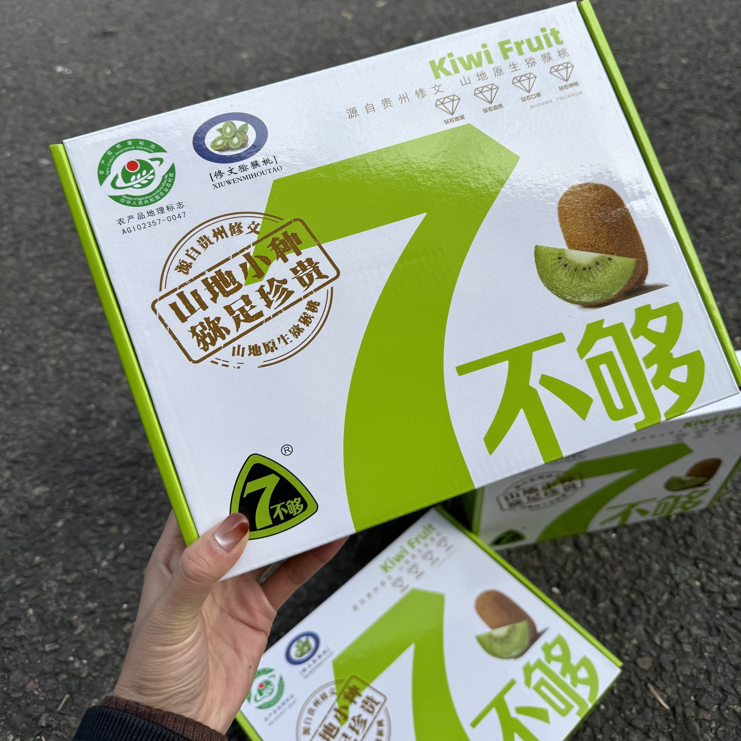 7不够修文即食猕猴桃礼盒装