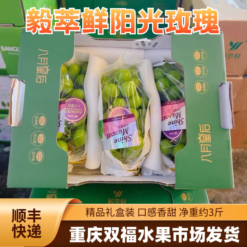 毅萃鲜八月皇后阳光玫瑰葡萄精品礼盒装带箱约4斤送礼推荐双福