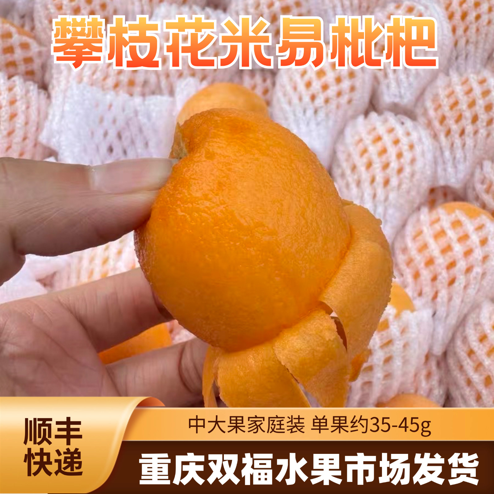 攀枝花米易五星枇杷中大果3/5/10斤单果约35-45g当季水果重庆双福