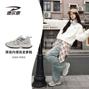 德尔惠6厘米内增高老爹鞋女2026春季新款厚底运动鞋显高户外鞋子