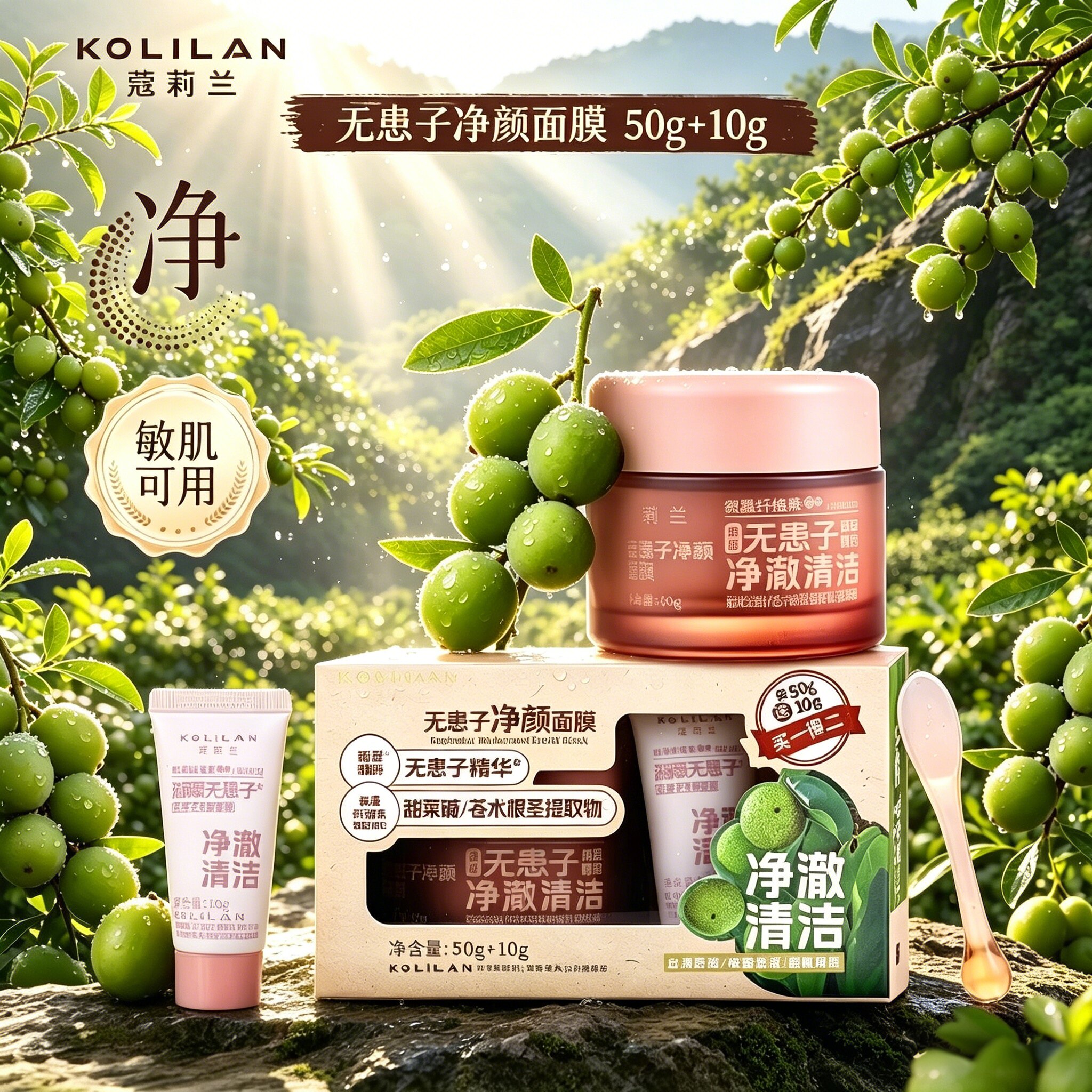 蔻莉兰无患子净澈清洁面膜深层清洁温和保湿精华涂抹式面膜正品