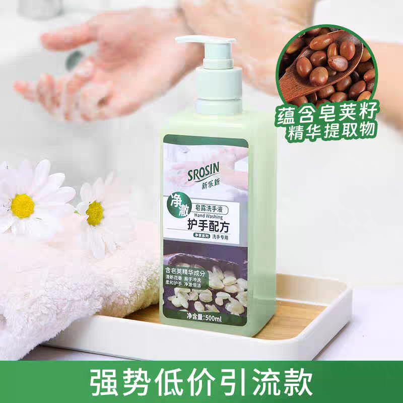 新乐新净享净护倍洁皂露洗手液500ml家用消毒洗手液儿童杀菌消毒图片