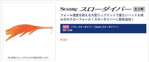 Soare软虫SHIMANO/禧玛诺