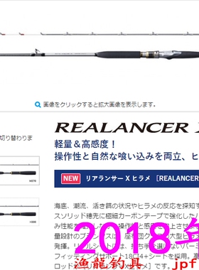 shimano REALANCER X HIRAME M270 MH270 H300 比目鱼竿 18新品