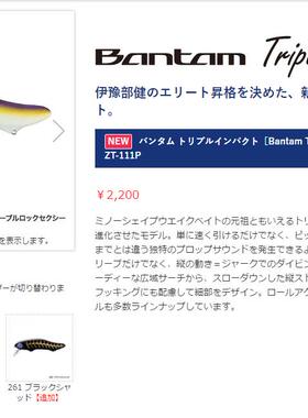 shimano 禧玛诺Bantam Triple Impact ZT-111P 路亚饵 107mm/19g