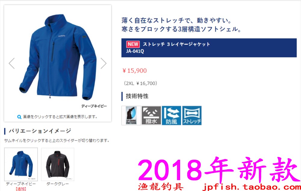 shimano JA-041Q 防雨防风拉伸面料夹克上衣 2018新品