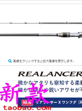 shimano 禧玛诺 REALANCER X WAN FUGU 180 枪柄河豚鱼竿 18新品