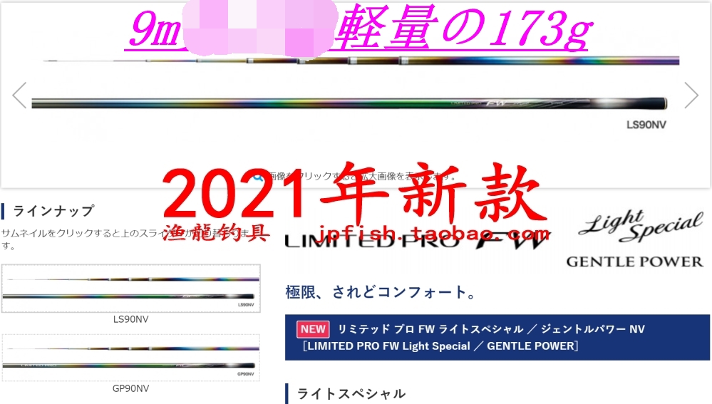 shimano禧玛诺 LIMITED PRO FW LS90NV GP90NV鮎鱼竿 9米173克 21-封面