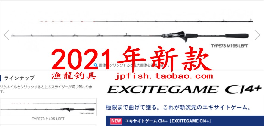 shimano禧玛诺EXCITEGAME CI4+ TYPE73 MH190 LEFT RIGHT船钓竿21
