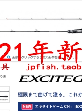 shimano禧玛诺EXCITEGAME CI4+ TYPE73 MH190 LEFT RIGHT船钓竿21