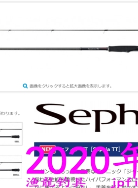 shimano Sephia TT S83ML S86ML S86M S89M S86MH 鱿鱼竿 20款