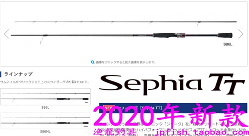 Sephia鱿鱼竿SHIMANO/禧玛诺